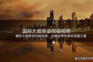 特尔：本赛季目标是欧冠和德甲冠军，个人目标是至少15球和5助攻